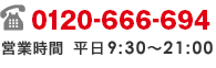 03-6234-1585 営業時間 平日9:30?21:00（但し、借金に関するご相談は２４時間電話受付）
