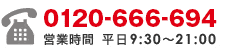 03-6234-1585 営業時間 平日9:30?21:00（但し、借金に関するご相談は２４時間電話受付）