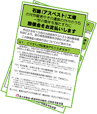 アスベスト訴訟和解手続きのご案内