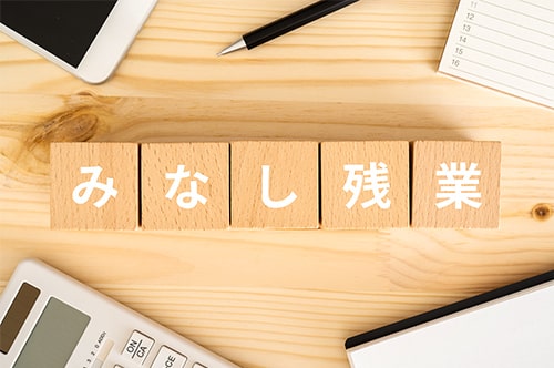 みなし残業がおかしい！ 違法性を見極めるチェックリストと対処法