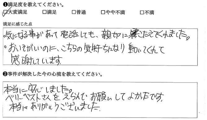 ベリーベストさんをえらんでよかったです