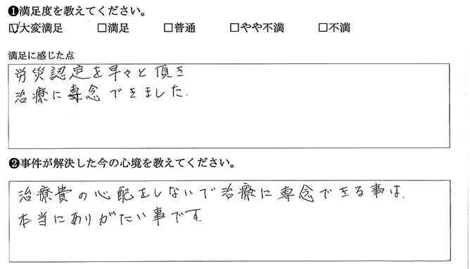 治療費の心配をしなくていいのはありがたい事です