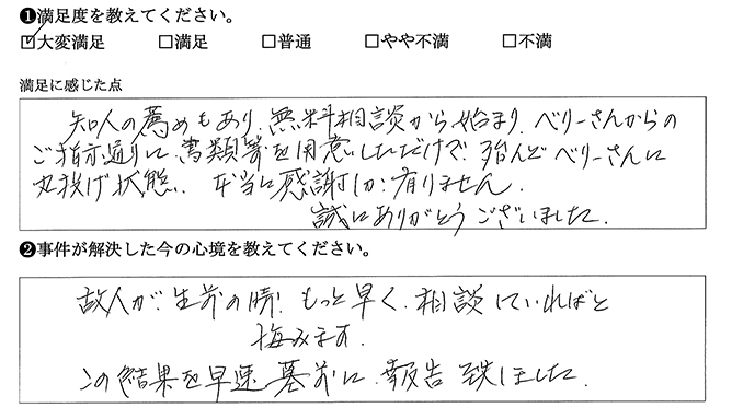 もっと早く相談していればと悔みます