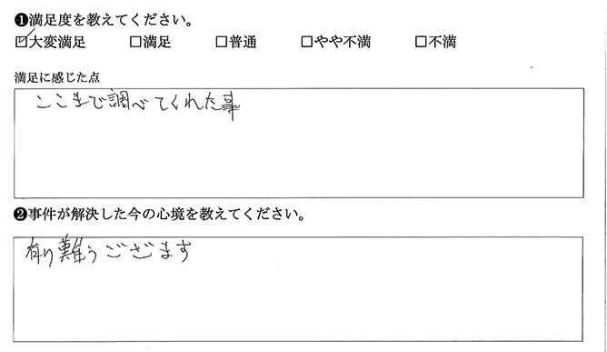 ここまで調べてくれて有り難うございます