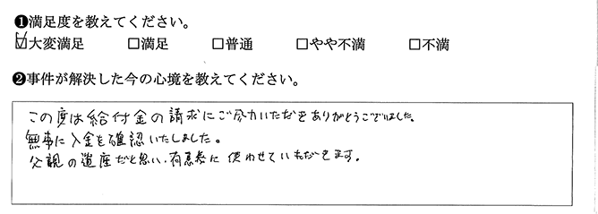 ご尽力いただきありがとうございました
