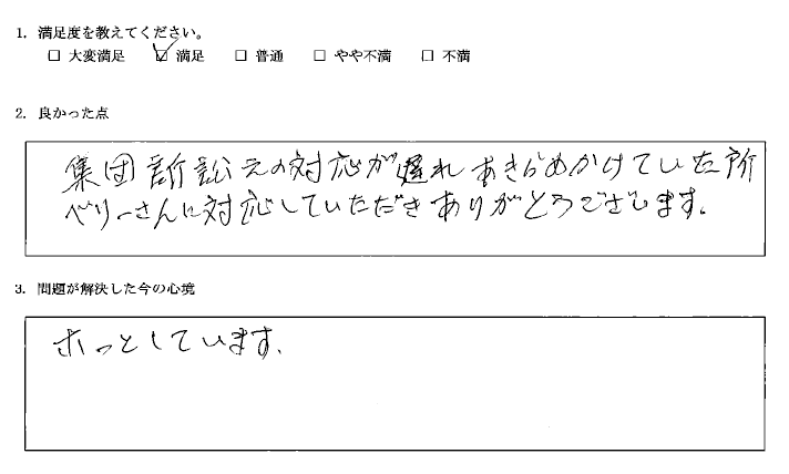 諦めかけていましたが、対応していただきホッとしました