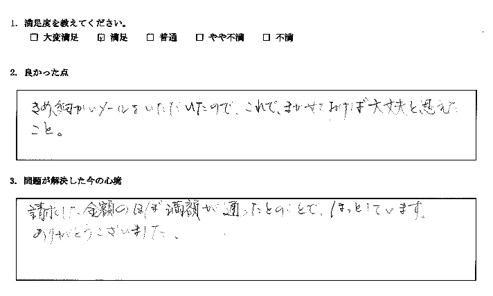 請求額のほぼ満額の解決金となりました