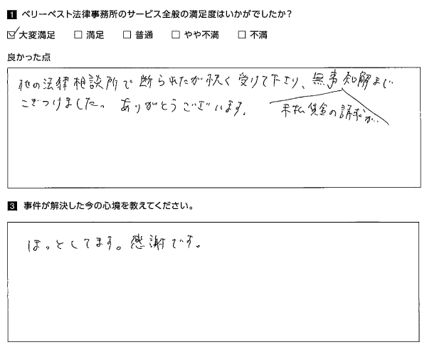 無事未払賃金の請求が和解までこぎつけました お客様の声 体験談 ベリーベスト法律事務所