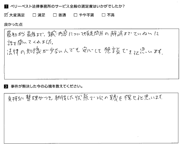 法律の知識が少ない人でも安心して相談できると思います。