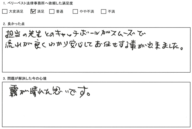 担当の先生とのキャッチボールがスムーズで流れがよく分かり安心してお任せすることが出来ました