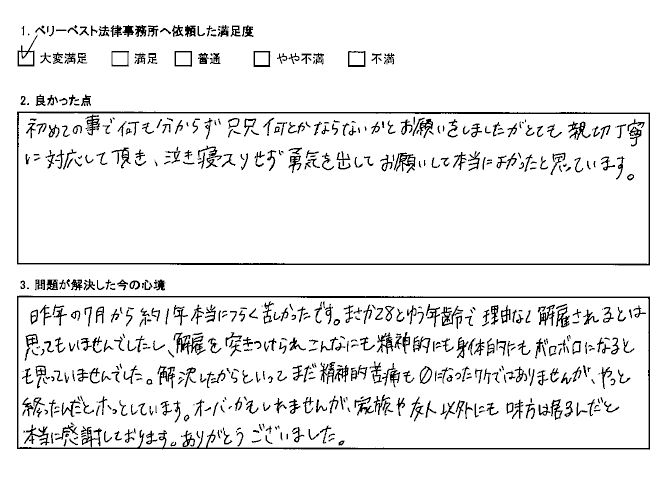 家族や友人以外にも味方は居るんだと本当に感謝しております