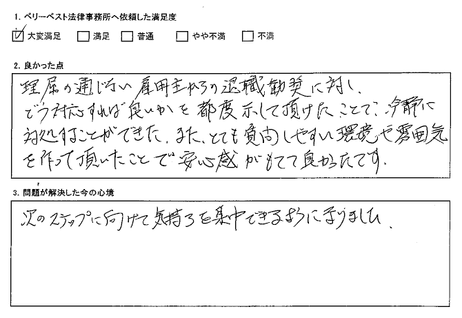 質問しやすい環境や雰囲気を作って頂いた