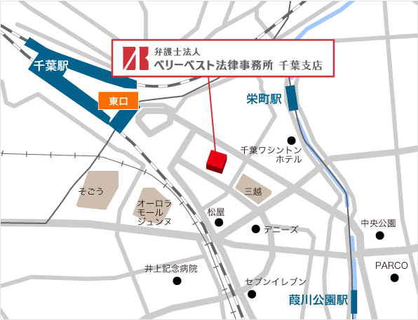 弁護士法人ベリーベスト法律事務所 千葉支店