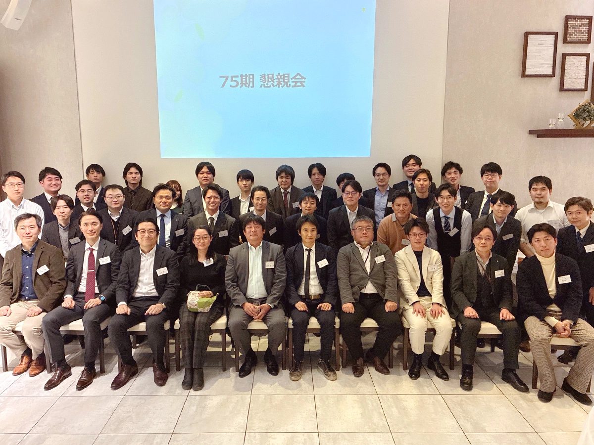 『75期同期会研修』の様子