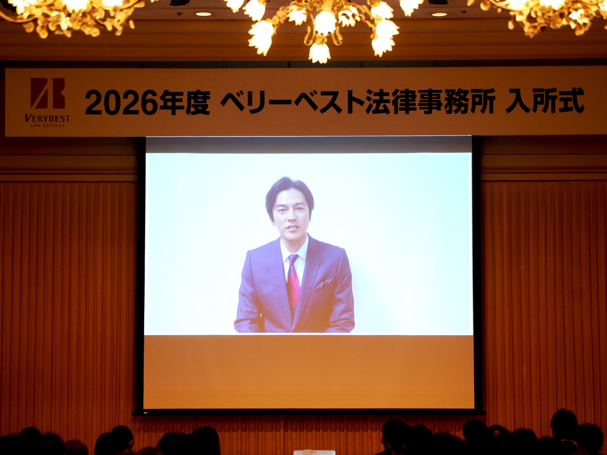 2026年度 ベリーベスト法律事務所 ⼊所式の様子