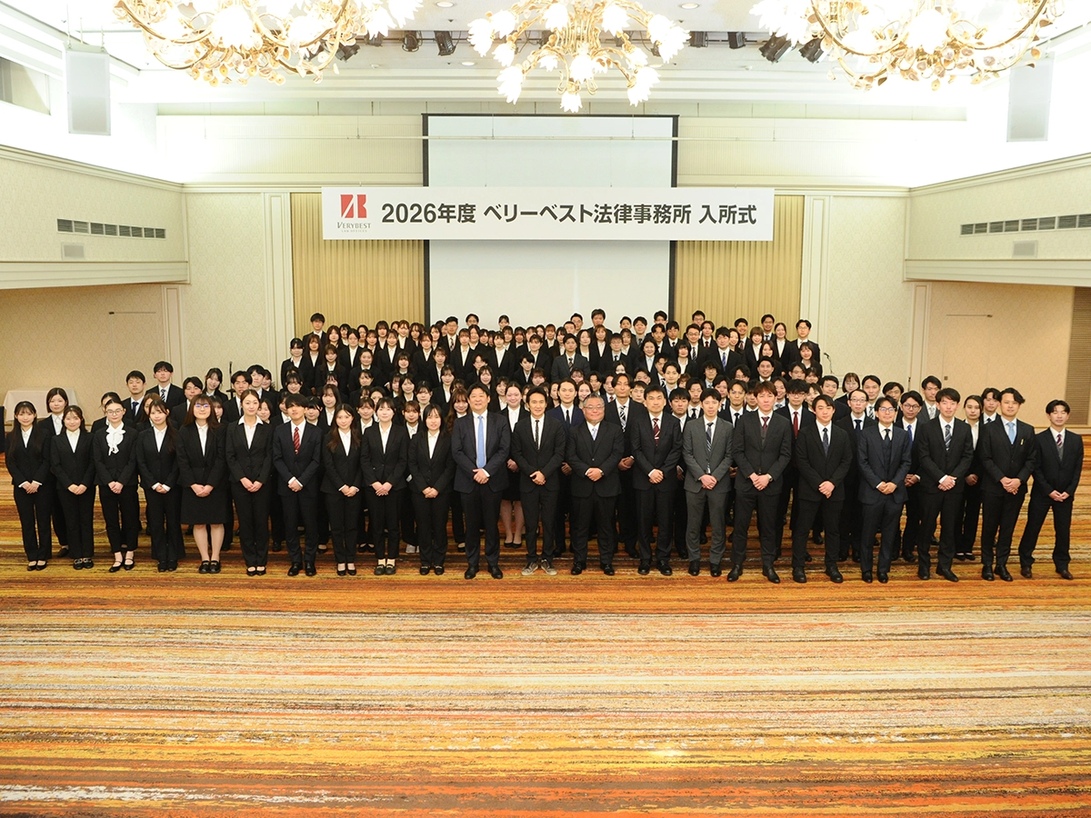2026年度 ベリーベスト法律事務所 ⼊所式の様子