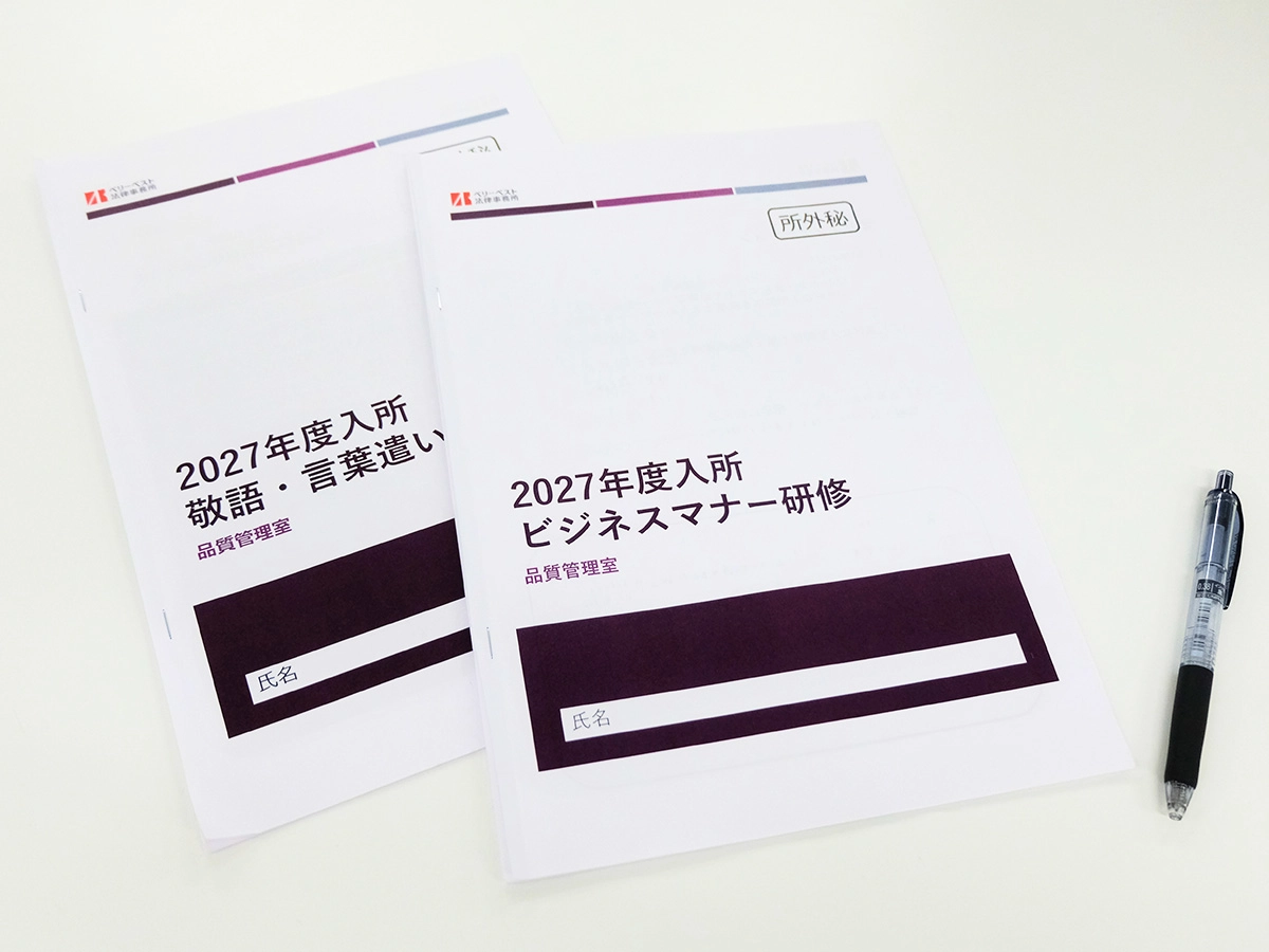 2027年新卒パラリーガル内定者対象『ビジネスマナー研修』の様子
