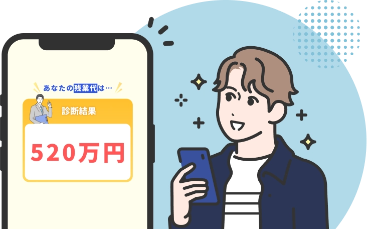 診断結果と男性