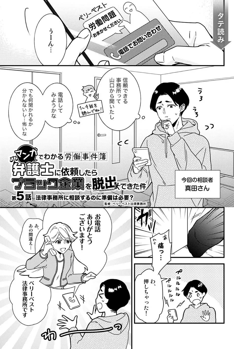 第5話/法律事務所に相談するのに準備は必要？