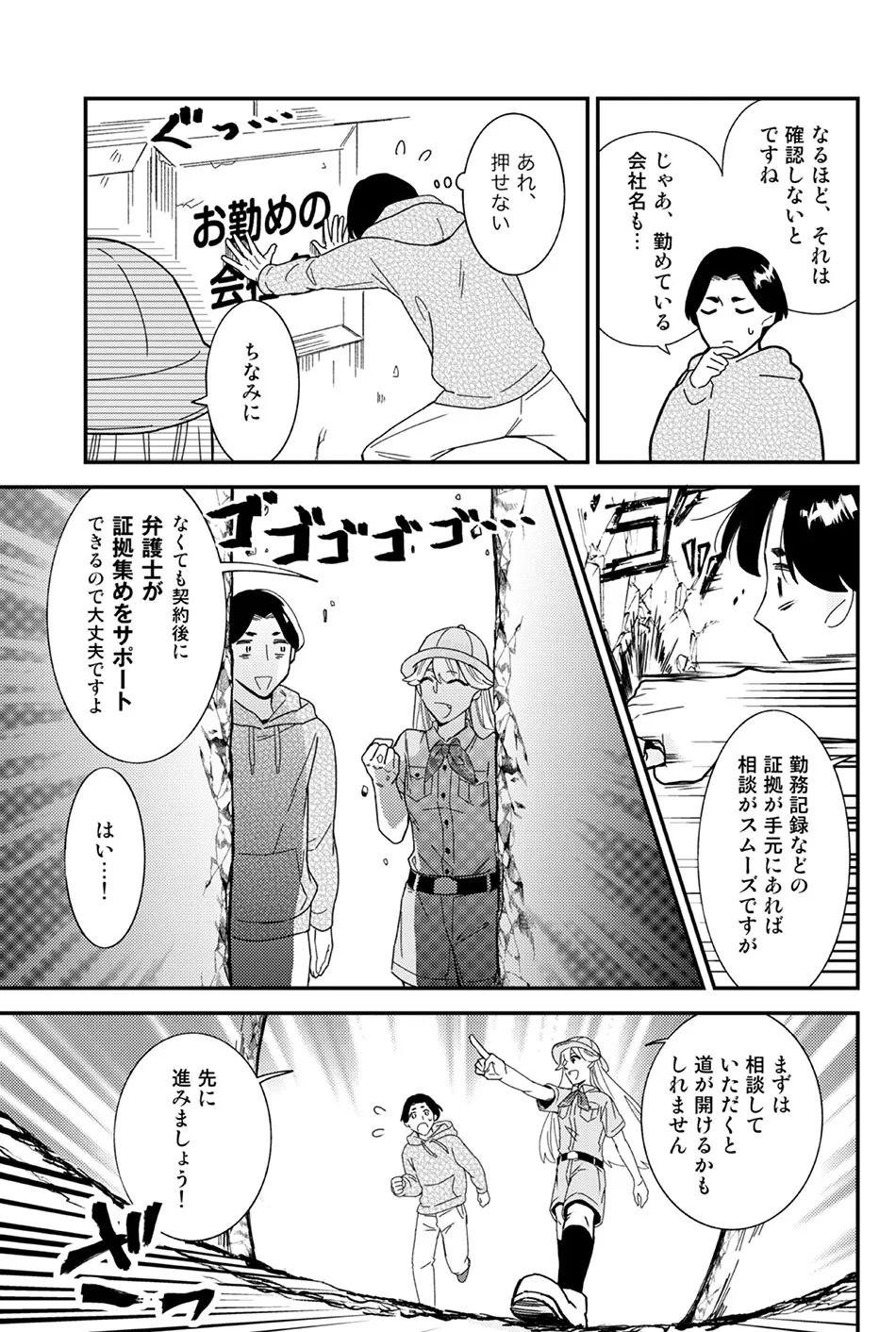第5話-5枚目