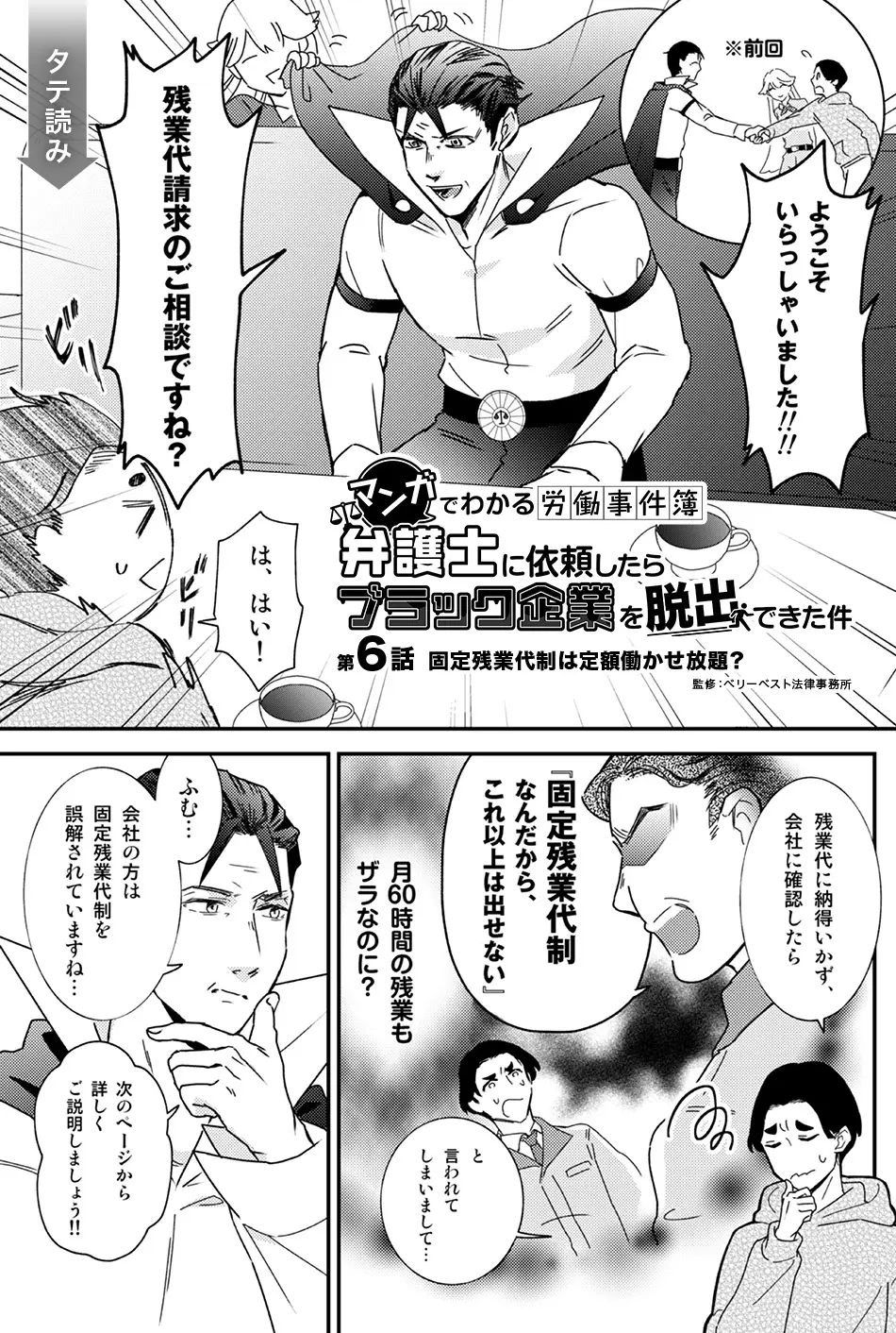 第6話/固定残業代制は定額働かせ放題？