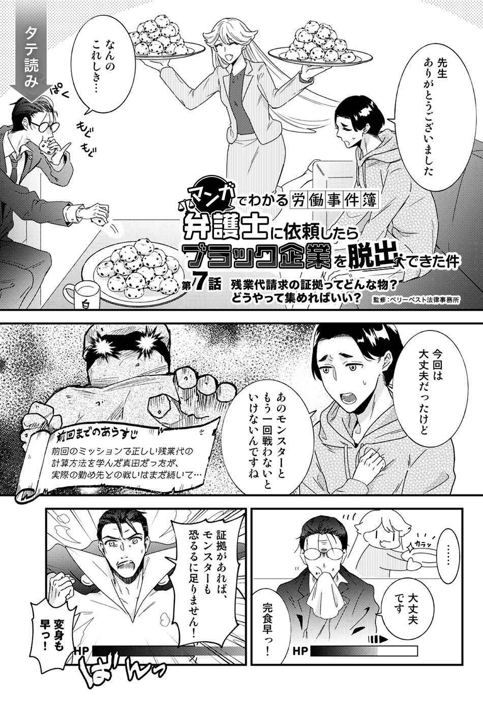 第7話/残業代請求の証拠ってどんな物？どうやって集めればいい？