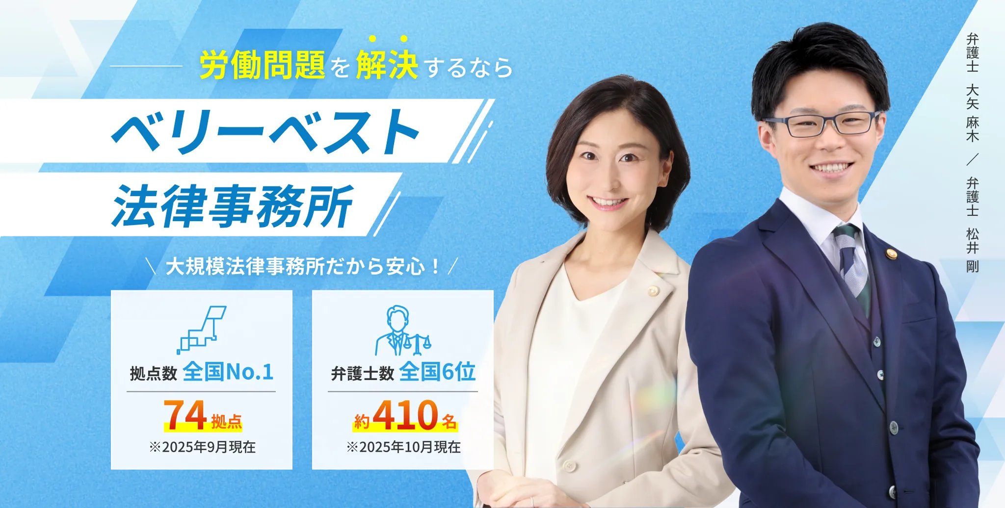 労働問題を解決するならベリーベスト法律事務所