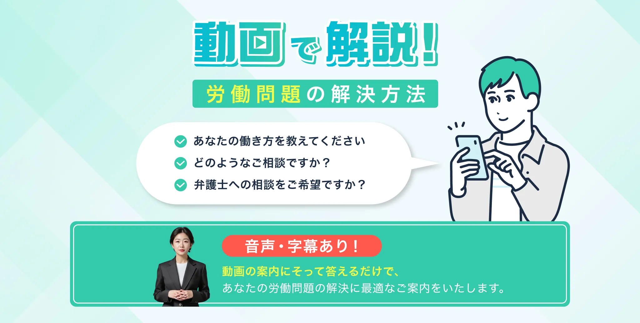 動画で解説 労働問題の解決方法