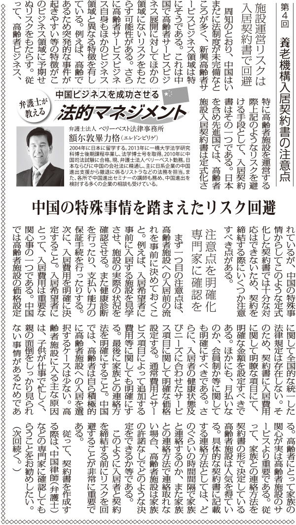 高齢者住宅新聞