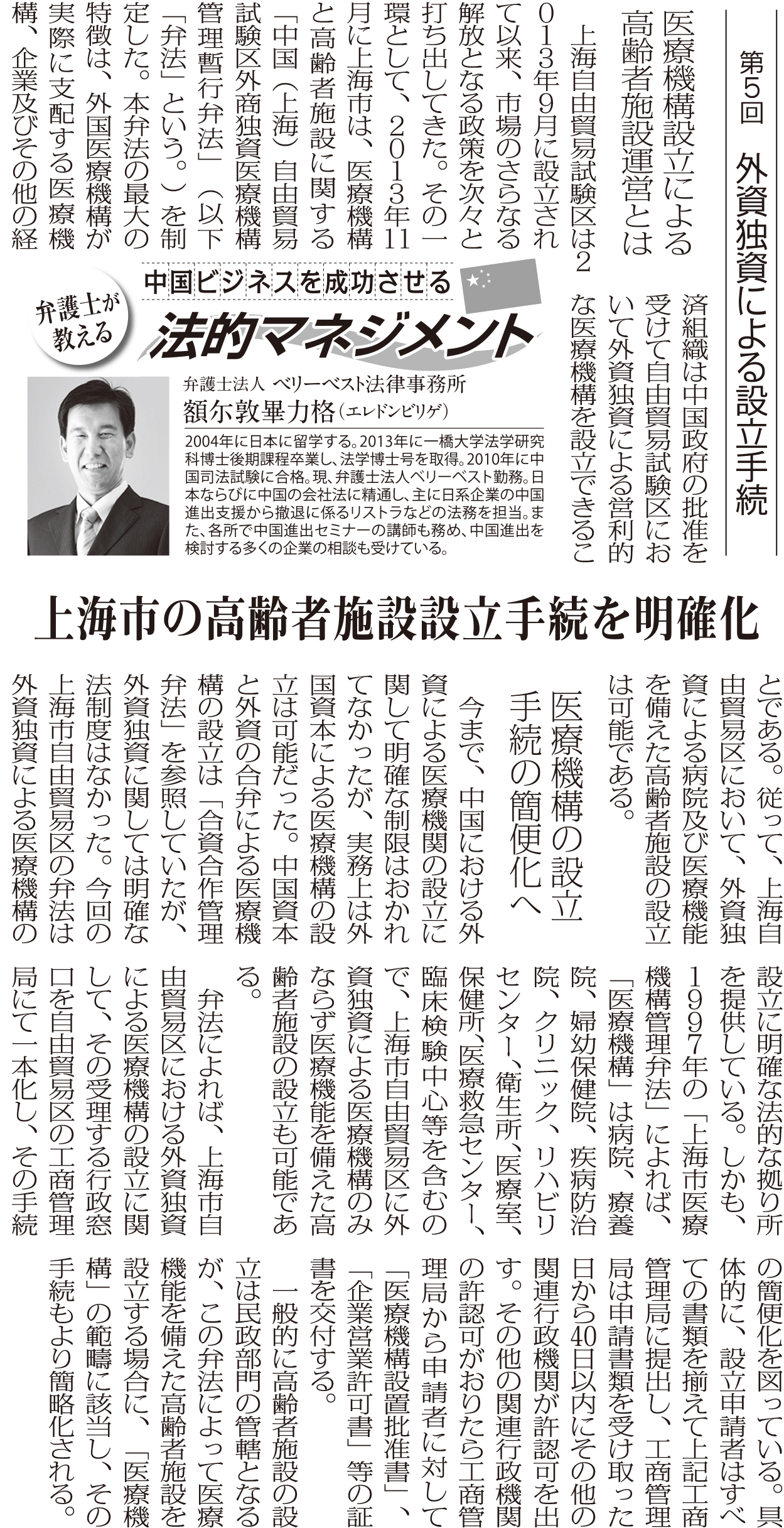 高齢者住宅新聞