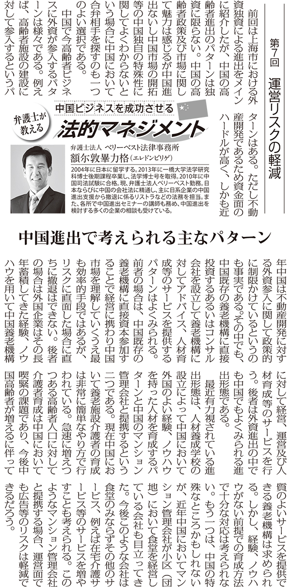 高齢者住宅新聞