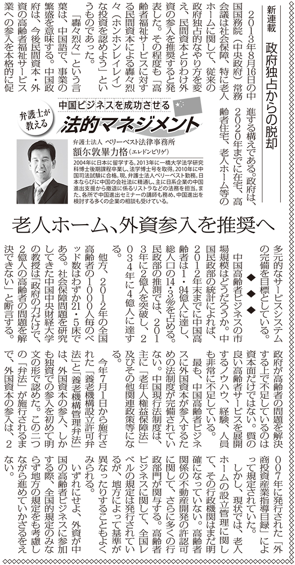 高齢者住宅新聞