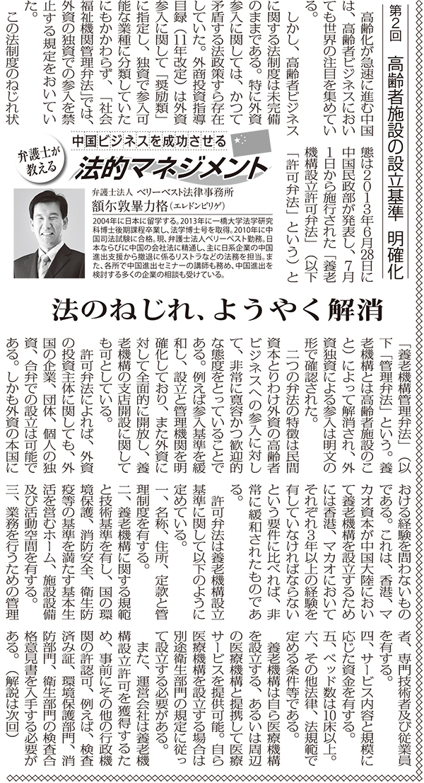 高齢者住宅新聞