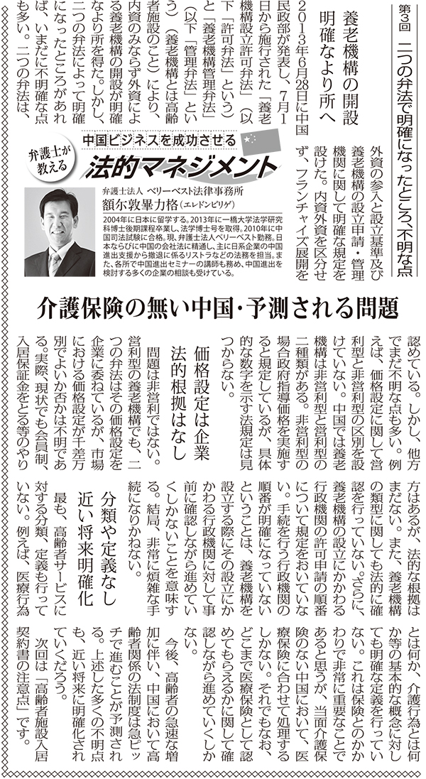 高齢者住宅新聞