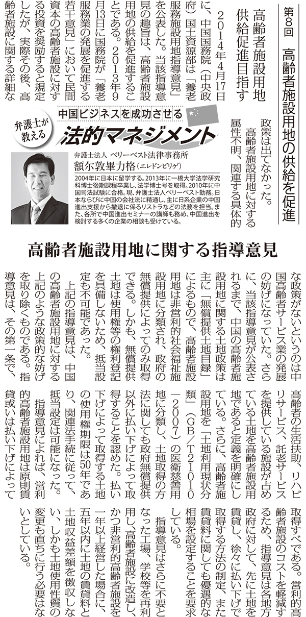 高齢者住宅新聞