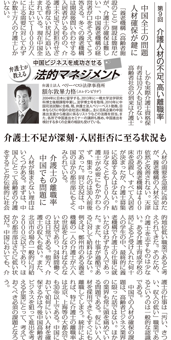 高齢者住宅新聞