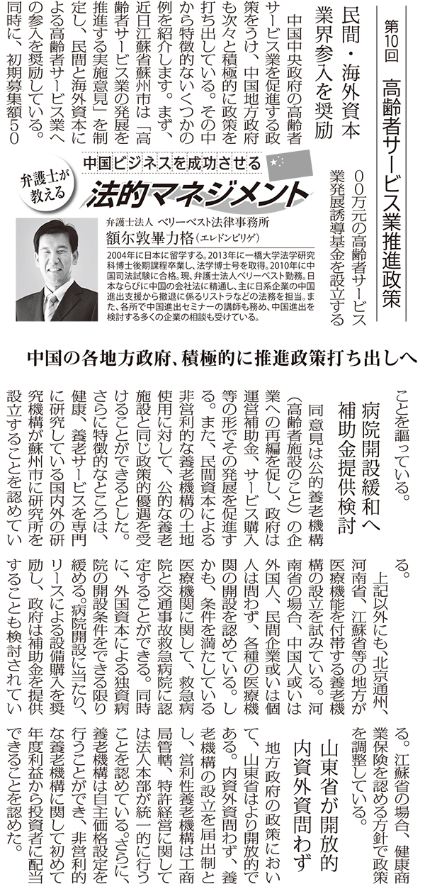 高齢者住宅新聞