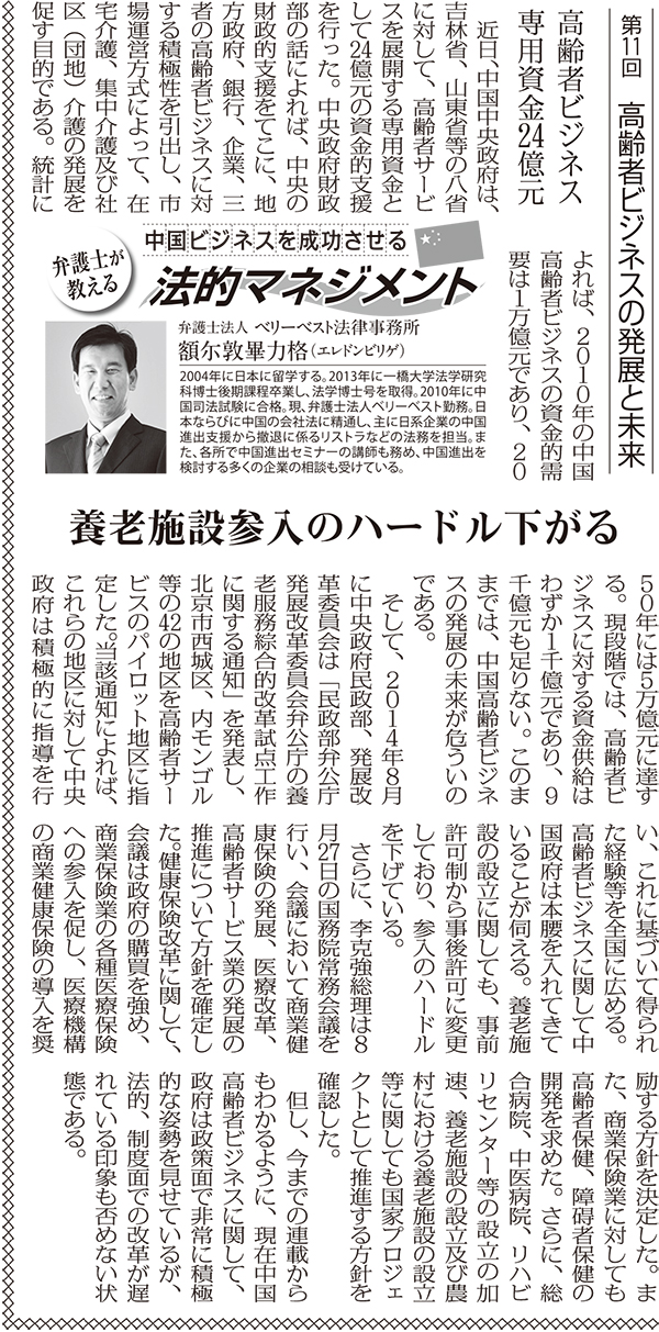 高齢者住宅新聞