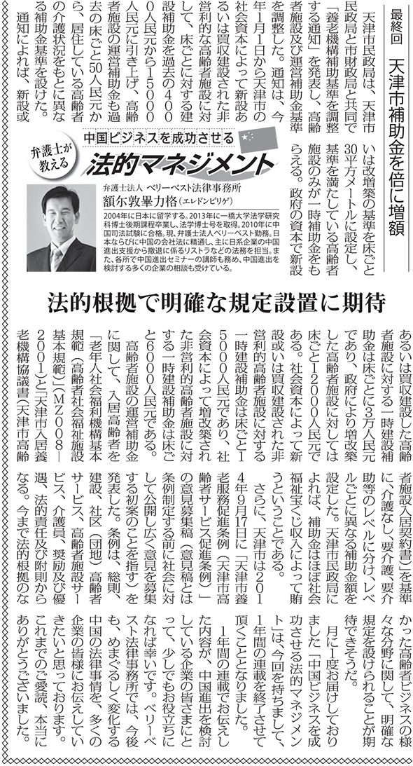 高齢者住宅新聞