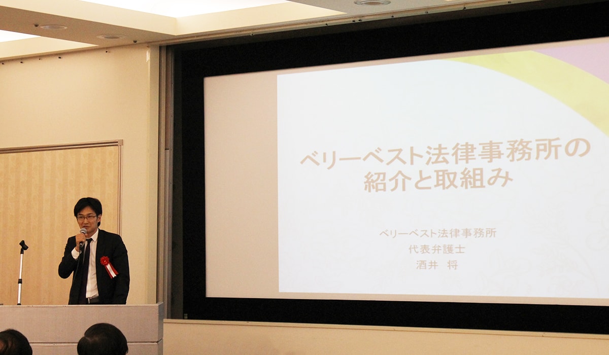 ベリーベスト法律事務所 代表弁護士 酒井将