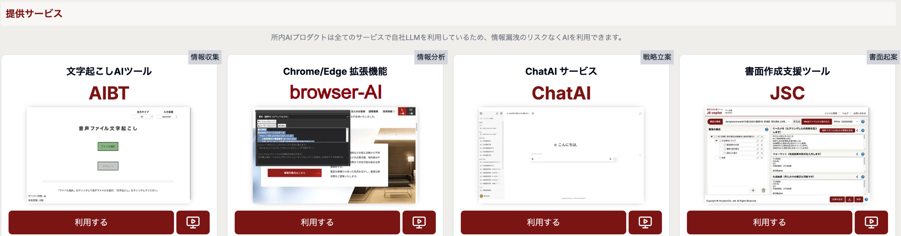 直感的な操作が可能な「ベリーベスト AI」のUI（一部）