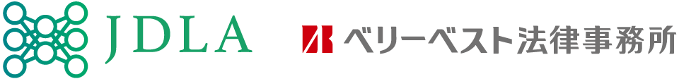 べリーベスト法律事務所は一般社団法人日本ディープラーニング協会の賛助会員に入会しました